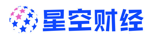 星空财经